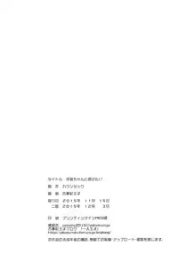 (COMITIA114) [Countack (Kojiki Ohji)] Koneko-chan to Asobitai