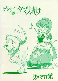 [Samemaro Party (Samemaro)] Zenmai Tamarizuke (Fushigi no Umi no Nadia) [1991-01-26]