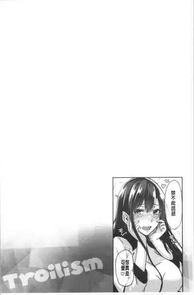 Troilism | 異常性愛癖好