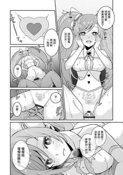 (成年コミック) [景山玄都] ゆめかわ魔法少女ゆめるん 第1話 [DL版][未名汉化组]