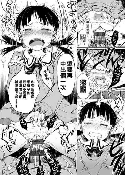 Omase de Gomen ! Shinsouban | 過度早熟御免 新裝版