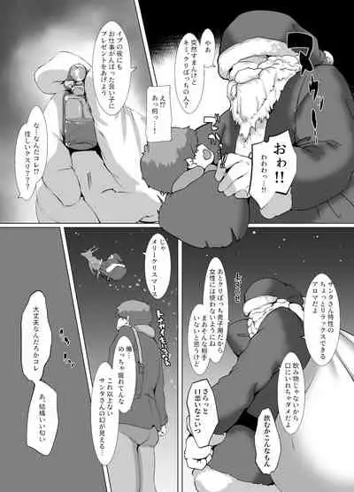 聖夜はお隣の奥さんと