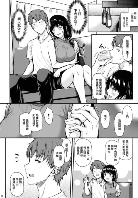 Megumi-san to Kozukuri Ecchi