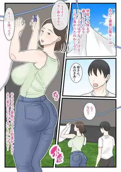 Kaasan ni Roguin Shitai