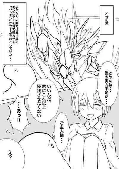 High Rare Monster Dosukebe Ikuseiron