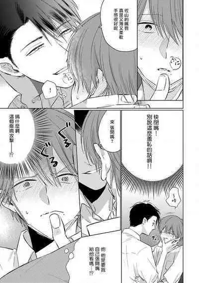 Mask Danshi wa Koishitakunai no ni 2 | 口罩男子明明不想恋爱2 Ch. 11-18