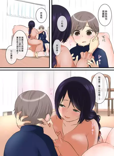 Tonari ni Sumu Yasashii Onee-chan ni Kokuhaku Shitara...?! | 對鄰家的溫柔大姊姊表白後…?!