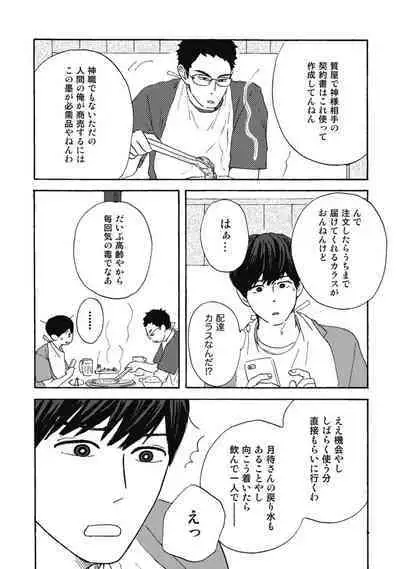 Ushimitsu Dokidoki Kosyotentan