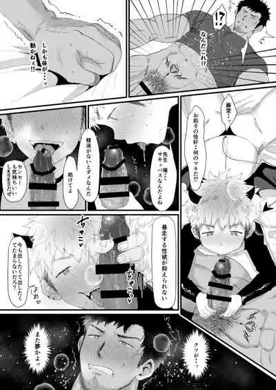 放課後生徒指導番外編ナマイキアクマ