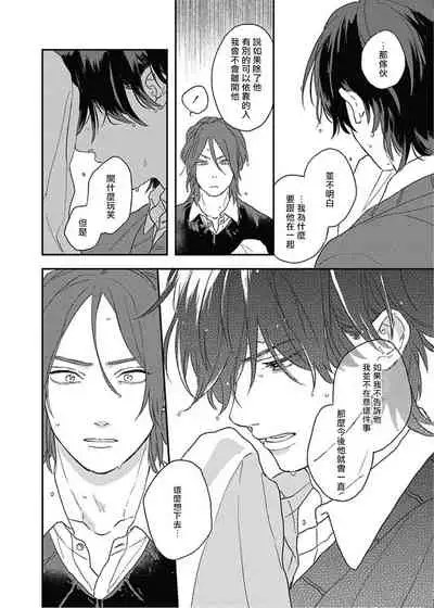 Cupid ni Rakurai | 落雷击中丘比特 Ch. 8-10