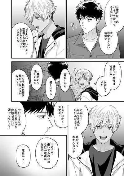 Daisuki na Shiro-kun