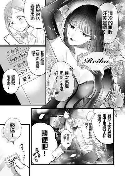 Kutabire ta Onna ga Eroi Onna ni Butareru Hanashi 丨精疲力盡的女人被色氣四溢的女人打了的故事 ch2