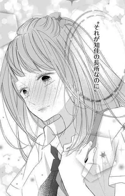 Love Jossie 正臣くんに娶られました。 第2-9話
