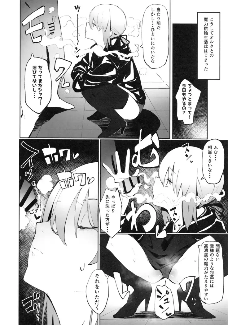 Saber Alter to Maryoku Kyoukyuu