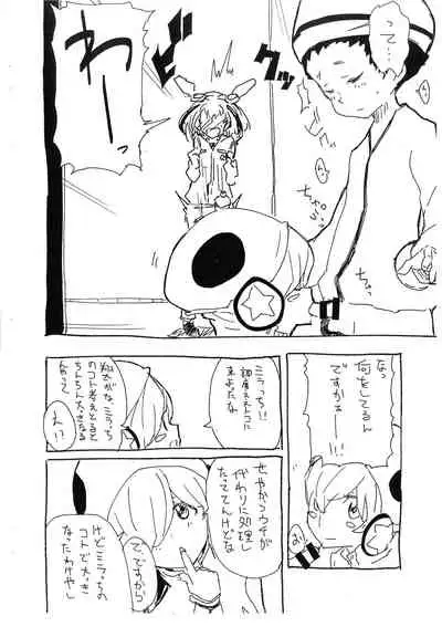 Mira Oji-chan to Asobo!