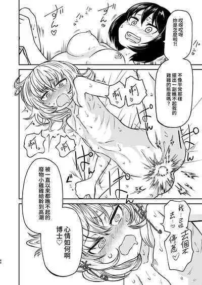 Ponkotsu Futa Robot Laboratory Soushuuhen