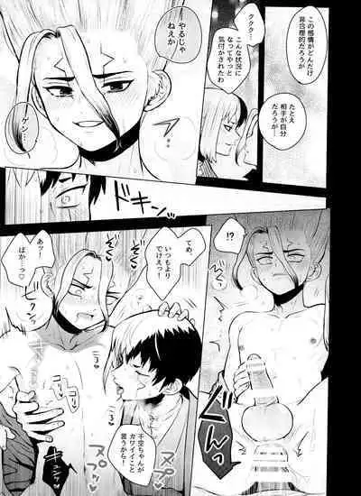 [ism (eGo) aport clone (Dr.STONE)