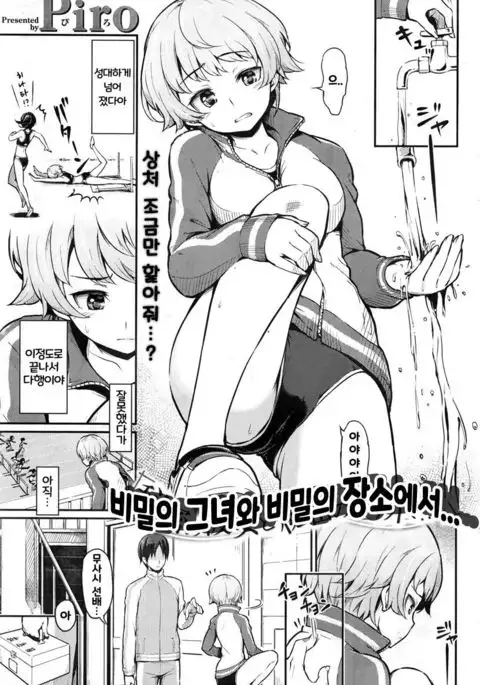 Himitsu no kanojo to himitsu no basho de…