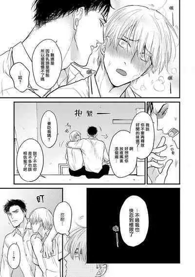 Tabetemo Oishiku Arimasen 2 | 尝起来一点都不好吃 2 Ch. 6-23