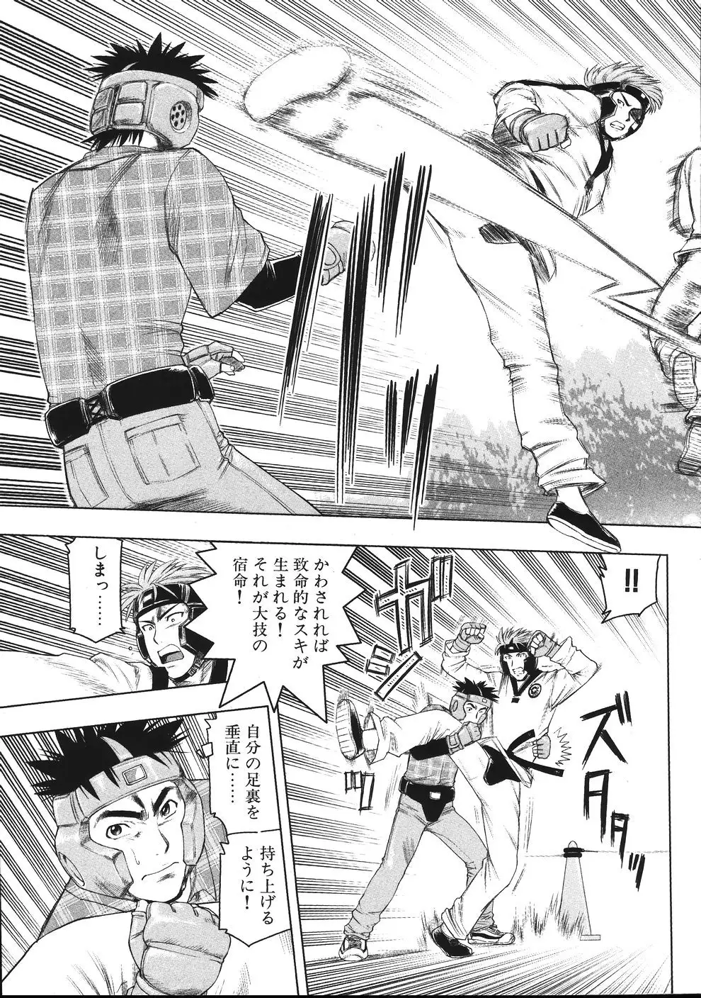 Tsumanuda Fight Town V01