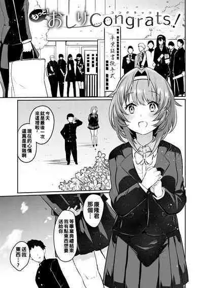 Oshiri Holic Ch. 1-7