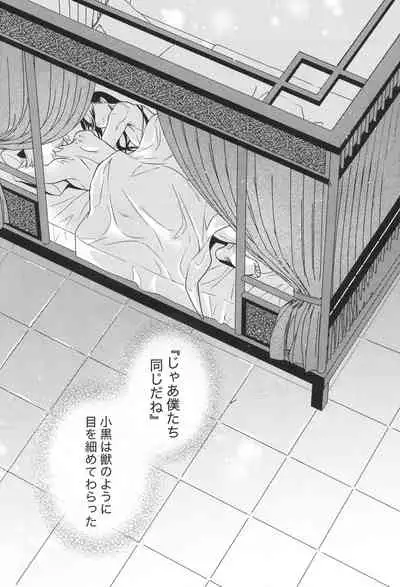 Ai no Kemono ni Shitagaeba