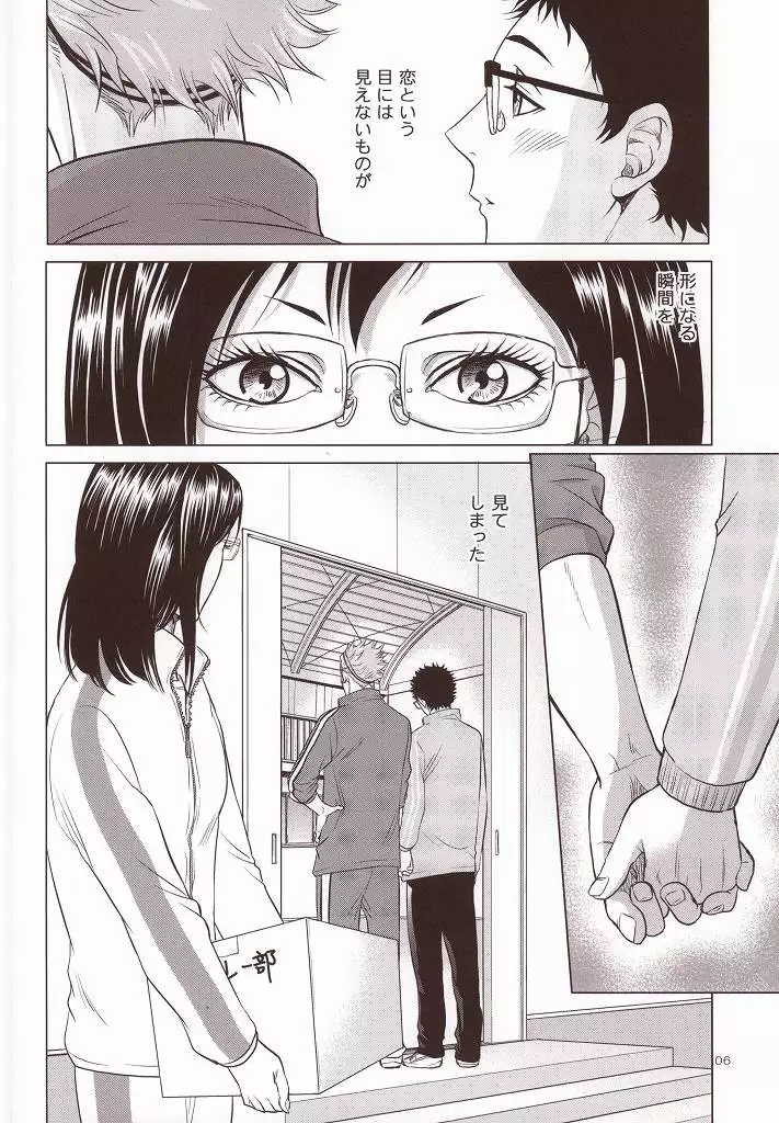 せんせいのカレシ