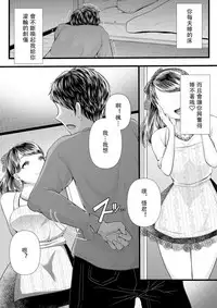 Hajimete no Netorare Maso-ka Choukyou 3