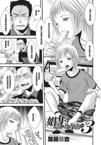 [Katou Chakichi] Shounen Immoral 3 (Otokonoko HEAVEN Vol. 16) [Chinese] [管少女汉化] [Digital]