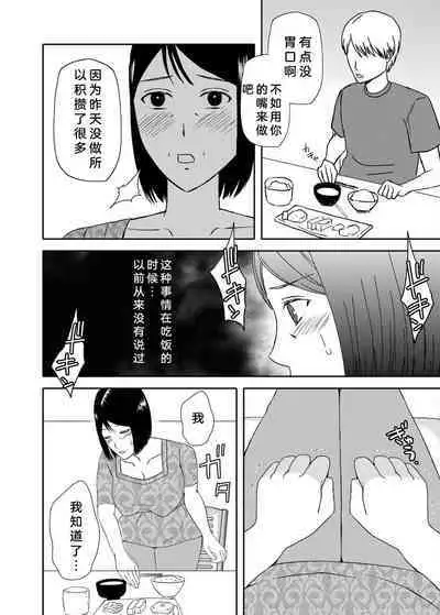 Kaasan to Koibito Seikatsu 3