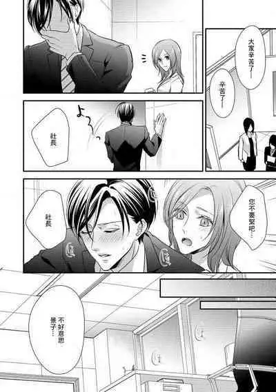 Demo Shachou wa Bra o Shite iru. | 但社长他穿bra欸。 1-3