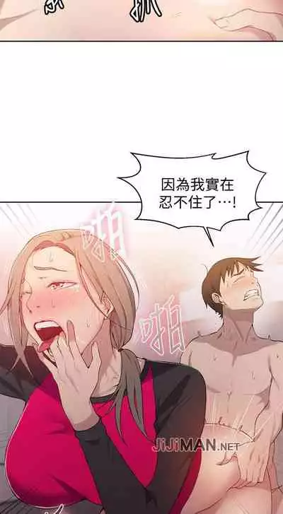 【周六连载】秘密教学（作者：美娜讚 & 鋼鐵王） 第1~53话