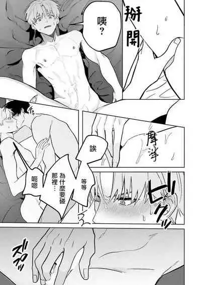 JosouLayer ga Joushi ni Baretara Shinuru | 女装马甲被上司扒掉的话还不如死了算了 Ch. 2-5