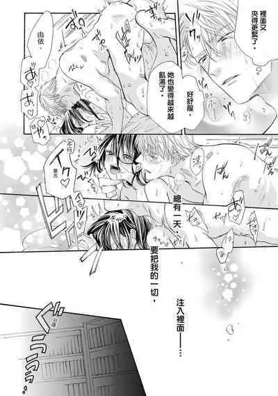 宅女愛上肉食紳士～絕頂！大叔級的神技～ 7