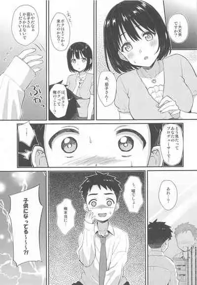 Kako-san to Shota P