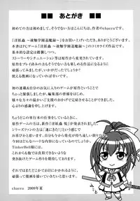 [chaccu, TinkerBell] Inyouchuu ~Ryoushoku Gakuen Taimaroku~ [English] [SaHa]