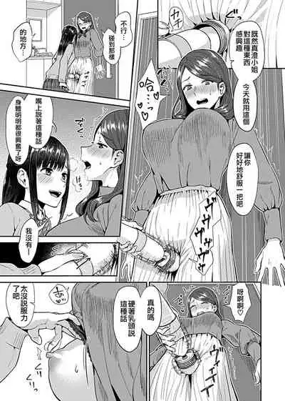 Saki Midareru wa Yuri no Hana ch.4丨肆意绽放的是百合之花 第4話