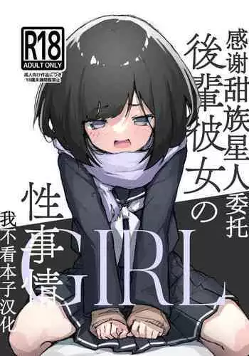 GIRL Kouhai Kanojo no Seijijou