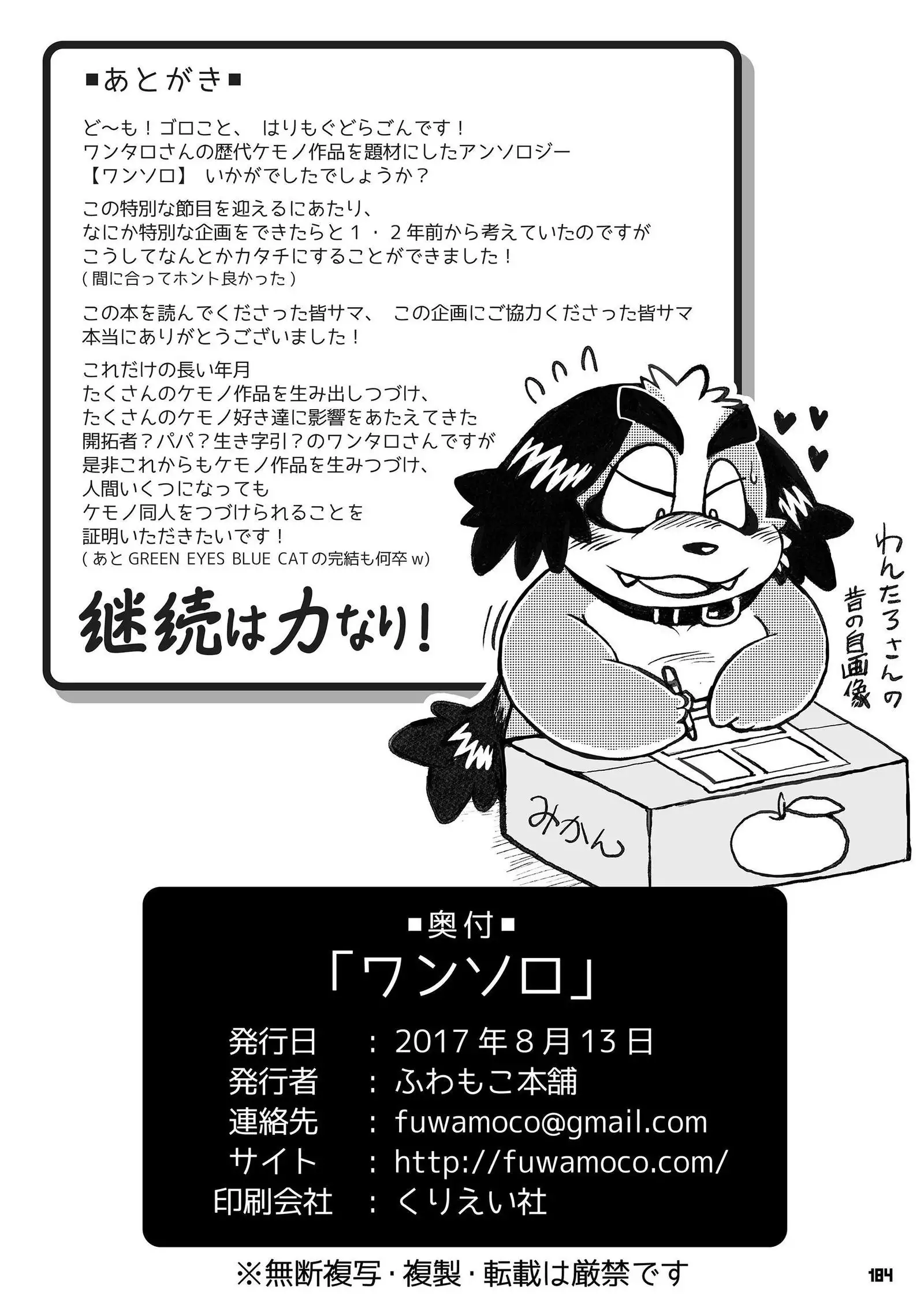 Wansoro - Wantaro Anthology