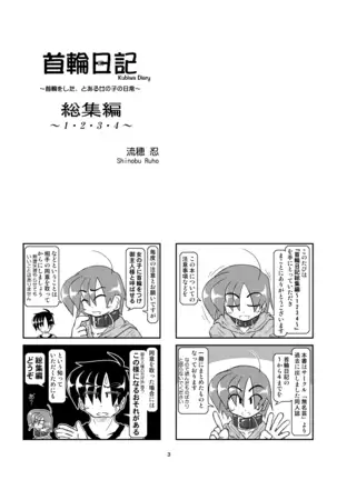 Kubiwa Diary Sousyuu Hen