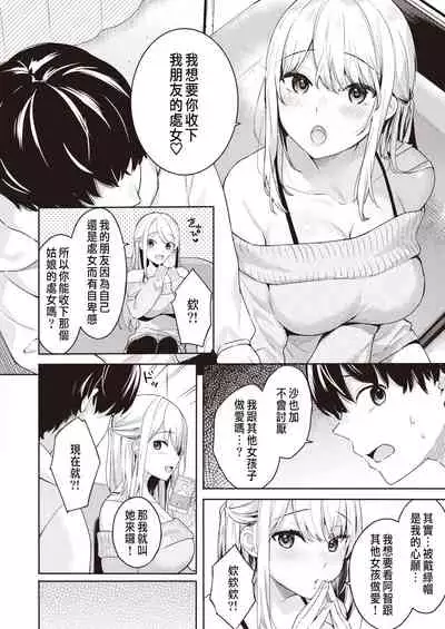 Shojo to Kanojo to Netorare to