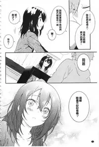 [Yomotsuka Tsukasa] Junai Practice - The Practice Of Charming Love | 潤愛的反覆練習 [Chinese]