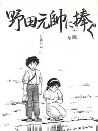 (C36) [T.A.K.K. (Various)] Copper Head! (Maison Ikkoku, Laputa, Wingman)