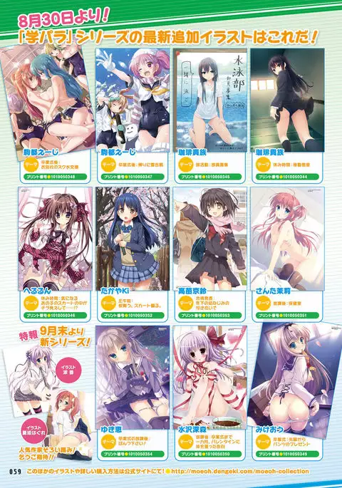 Dengeki Moeoh 2016-10