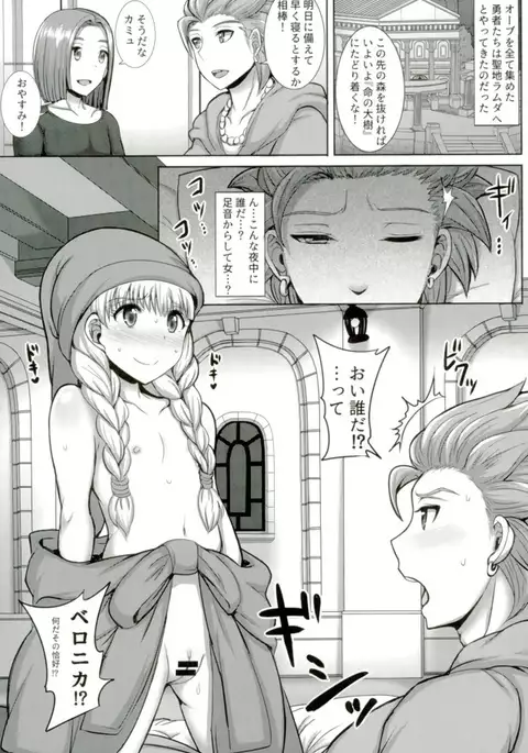 Veronica-sama Return