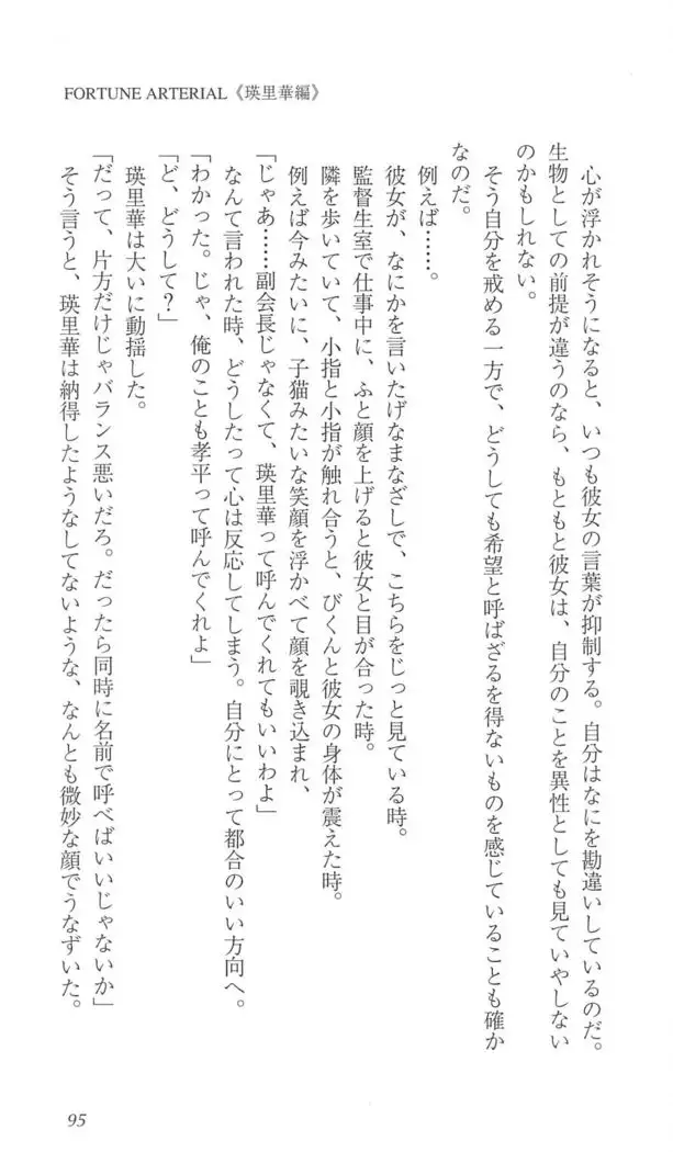 FORTUNE ARTERIAL 瑛里華編