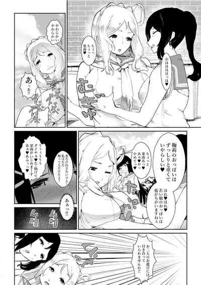 Futanari wa bubbu ~udesuwa.