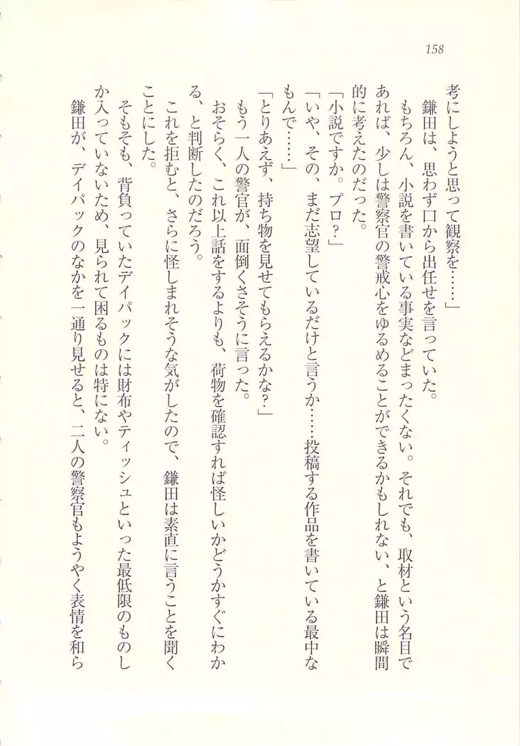 アイドル強制操作