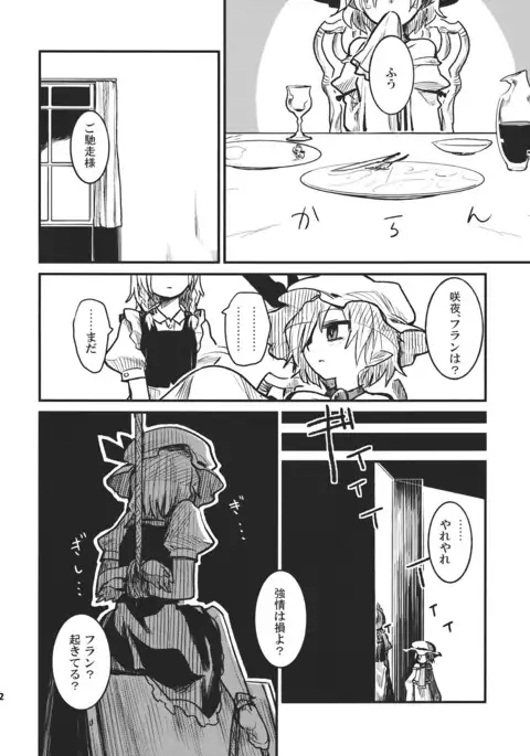 Torturing! Flan-chan