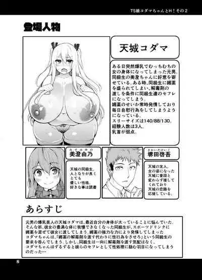 TS Musume Kodama-chan to H! Sono 2